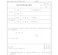안마사 자격 인정 신청서 안마사 자격 인정 신청서